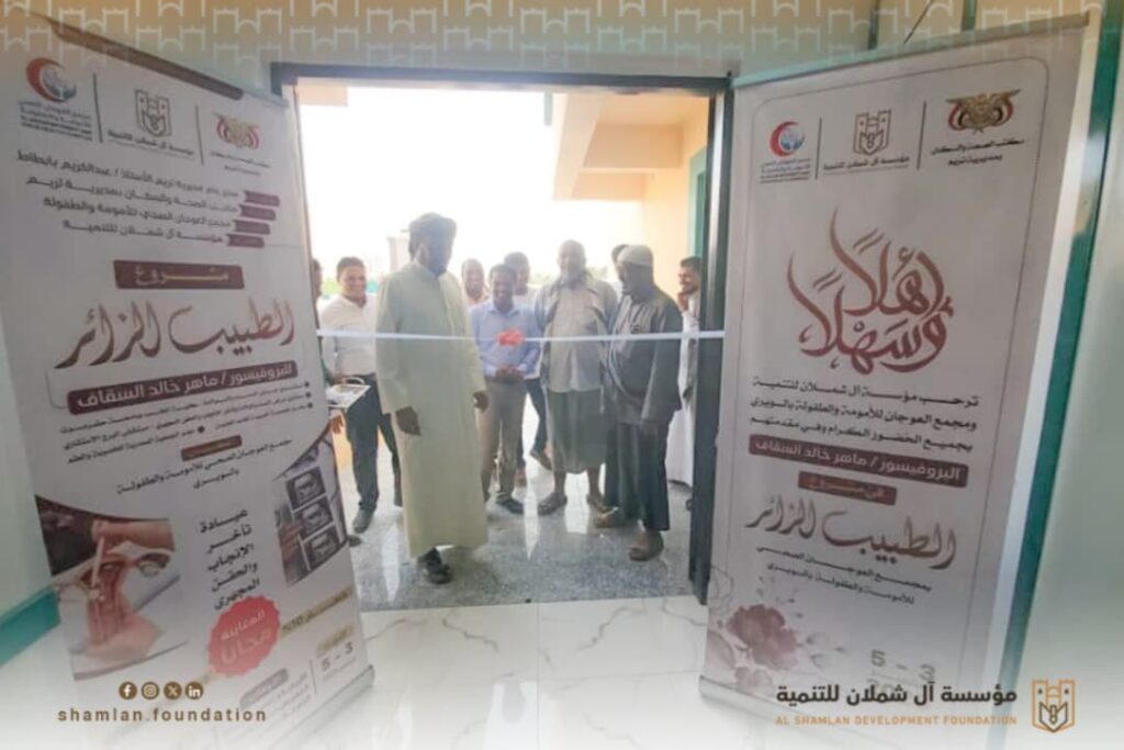 مؤسسة آل شملان تدشن مشروع "الطبيب الزائر بمجمع العوجان الصحي بالسويري مؤسسة آل شملان تدشن مشروع "الطبيب الزائر بمجمع العوجان الصحي بالسويري