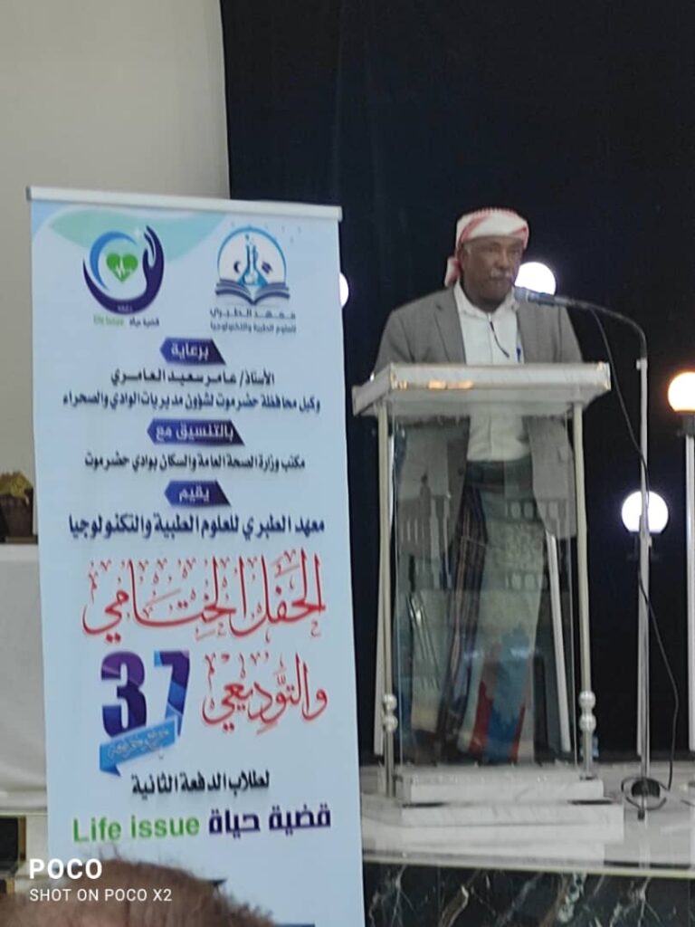 المهندس محمد صالح بهيان يحضر حفل تخرج الدفعه الثانيه طلاب معهد الطبري للعلوم الطبية والتكنولوجيا سيئون المهندس محمد صالح بهيان يحضر حفل تخرج الدفعه الثانيه طلاب معهد الطبري للعلوم الطبية والتكنولوجيا سيئون