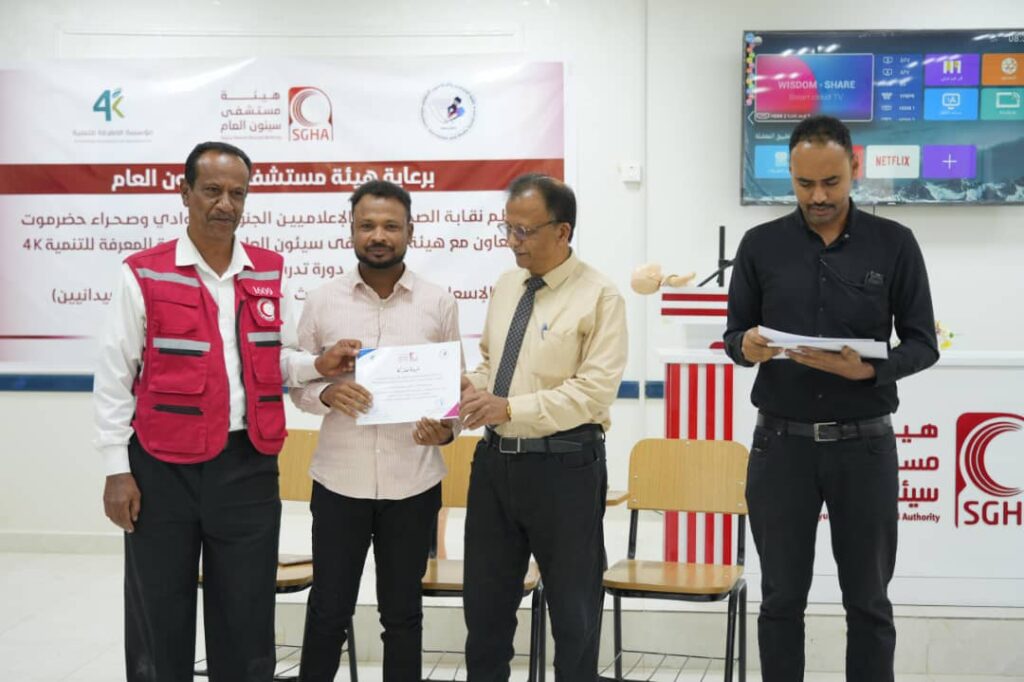 تدريب إعلاميي وادي حضرموت على الإسعافات الأولية: تعزيز القدرات الميدانية تدريب إعلاميي وادي حضرموت على الإسعافات الأولية: تعزيز القدرات الميدانية