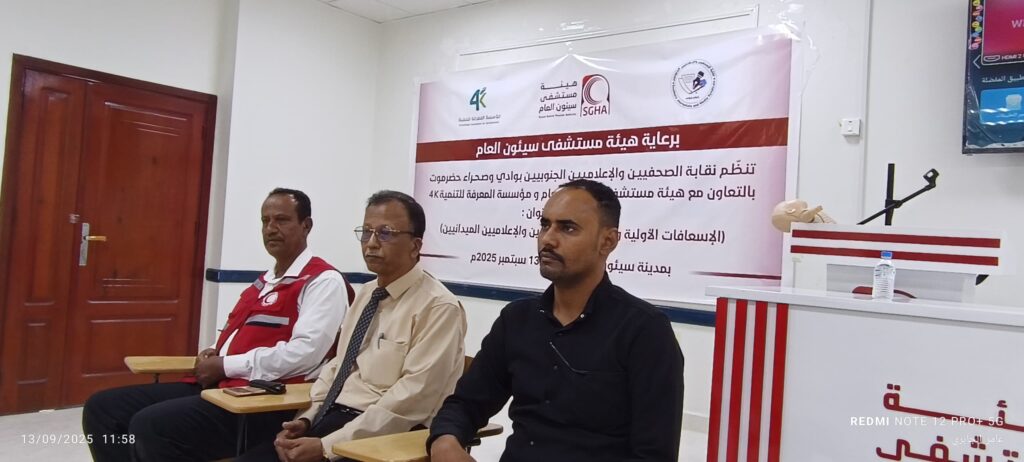 مشاركة عدد من الإعلاميين بوادي حضرموت في دورة الإسعافات الأولية . مشاركة عدد من الإعلاميين بوادي حضرموت في دورة الإسعافات الأولية .