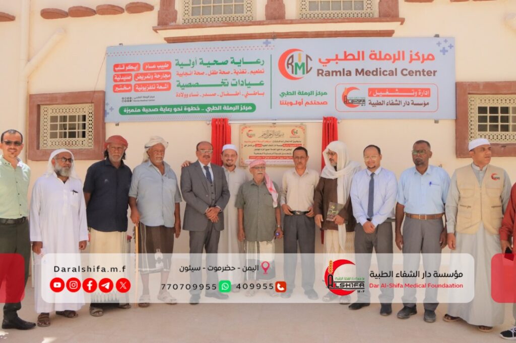 الوكيل التميمي والعلامة الحبيب عمر بن حفيظ يفتتحان مشروع مركز الرملة الطبي بتريم، ويدشنان القافلة الطبية المصاحبة للافتتاح الوكيل التميمي والعلامة الحبيب عمر بن حفيظ يفتتحان مشروع مركز الرملة الطبي بتريم، ويدشنان القافلة الطبية المصاحبة للافتتاح