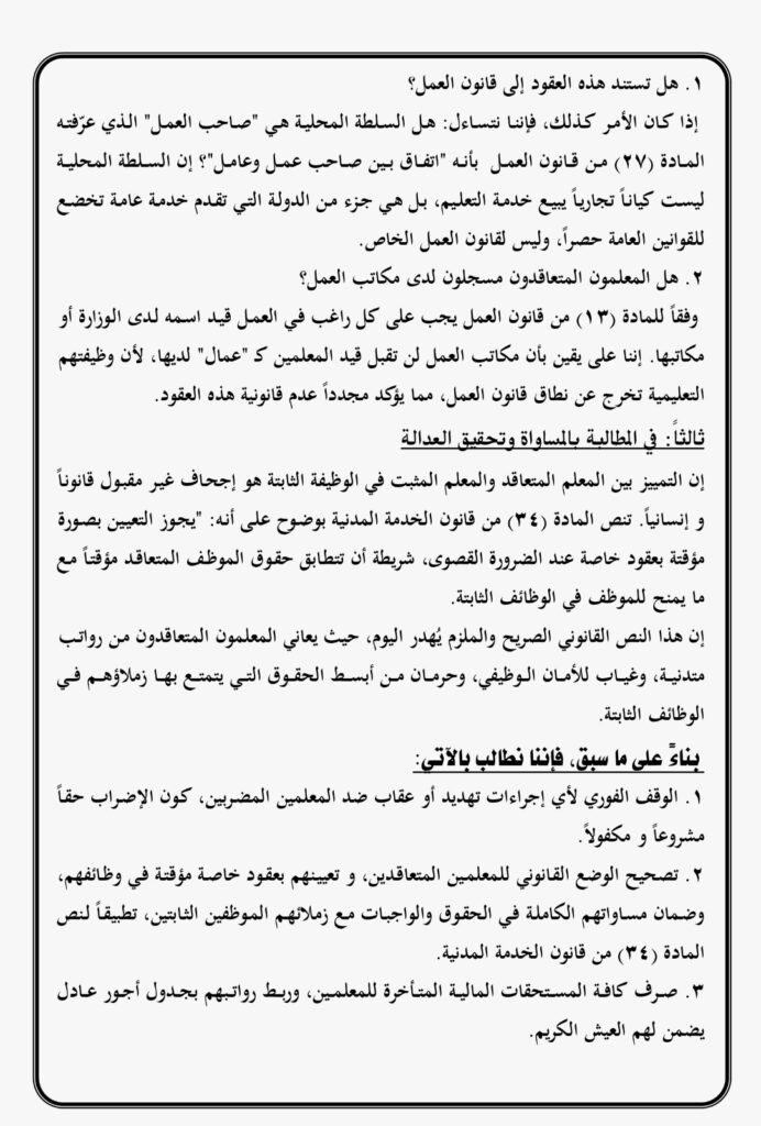 بيان نقابي صادر عن معلمي مدارس وادي حضرموت" إضرابنا مشروع...وحقوقنا واجبة" بيان نقابي صادر عن معلمي مدارس وادي حضرموت" إضرابنا مشروع...وحقوقنا واجبة"