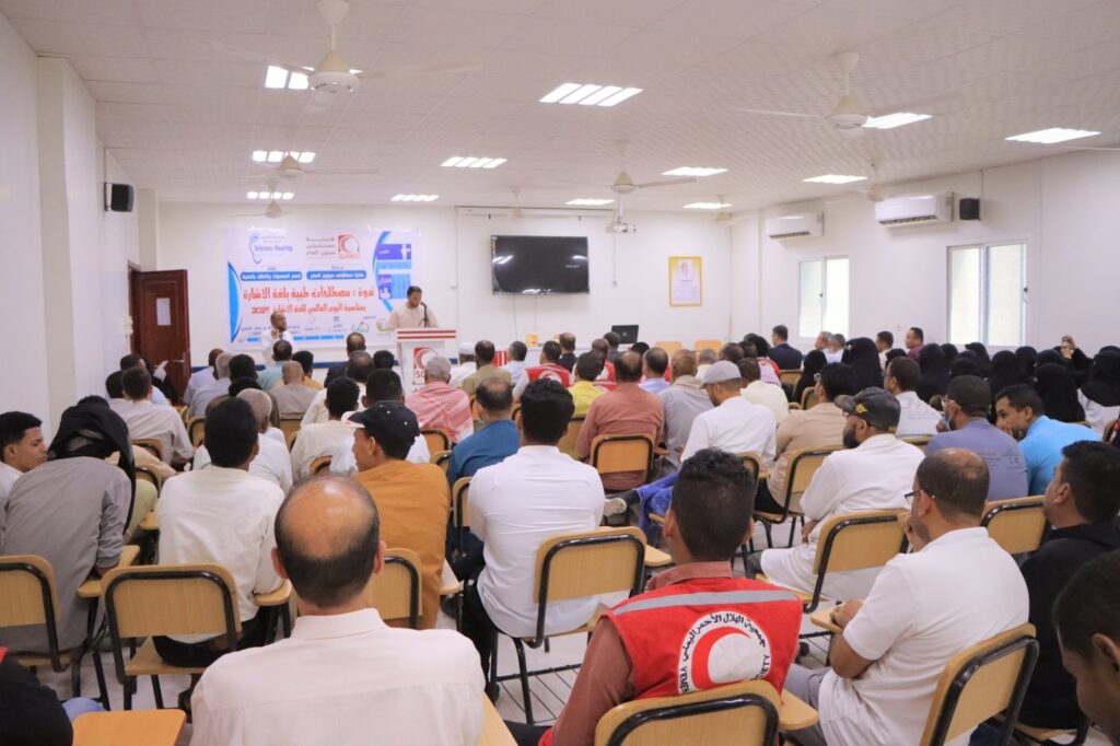 تزامنا باليوم العالمي للغة الإشارة .. ندوة علمية بعنوان مصطلحات طبية بلغة الإشارة تعقد بسيئون تزامنا باليوم العالمي للغة الإشارة .. ندوة علمية بعنوان مصطلحات طبية بلغة الإشارة تعقد بسيئون