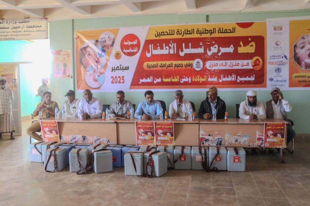 وكيل محافظة سقطرى يدشن الجولة الثانية من الحملة الوطنية الطارئة للتحصين ضد شلل الأطفال وكيل محافظة سقطرى يدشن الجولة الثانية من الحملة الوطنية الطارئة للتحصين ضد شلل الأطفال