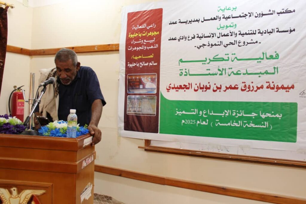 تزامناً مع الذكرى السنوية لتأسيس المؤسسة…مؤسسة البادية للتنمية والأعمال الإنسانية فرع وادي عمد تقيم فعالية جائزة الإبداع والتميّز بمديرية عمد تزامناً مع الذكرى السنوية لتأسيس المؤسسة…مؤسسة البادية للتنمية والأعمال الإنسانية فرع وادي عمد تقيم فعالية جائزة الإبداع والتميّز بمديرية عمد