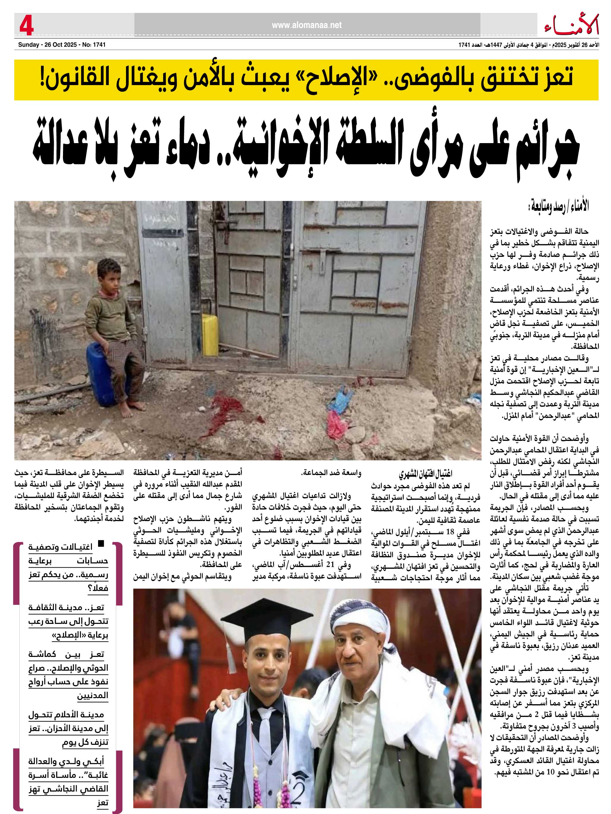 تعز تختنق بالفوضى.. «الإصلاح» يعبث بالأمن ويغتال القانون! - تعز تختنق بالفوضى.. «الإصلاح» يعبث بالأمن ويغتال القانون! -