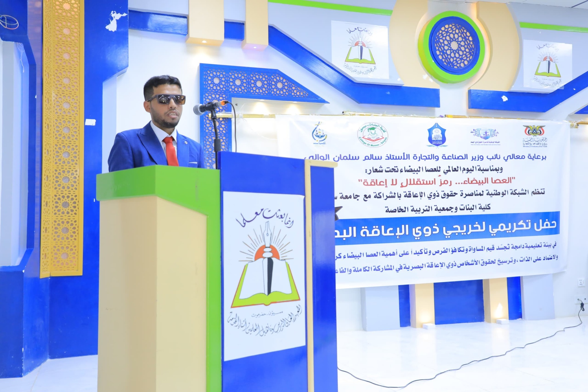 الوكيل العامري يشهد الحفل التكريمي لخريجي ذوي الإعاقة البصرية بمناسبة اليوم العالمي للعصا البيضاء الوكيل العامري يشهد الحفل التكريمي لخريجي ذوي الإعاقة البصرية بمناسبة اليوم العالمي للعصا البيضاء