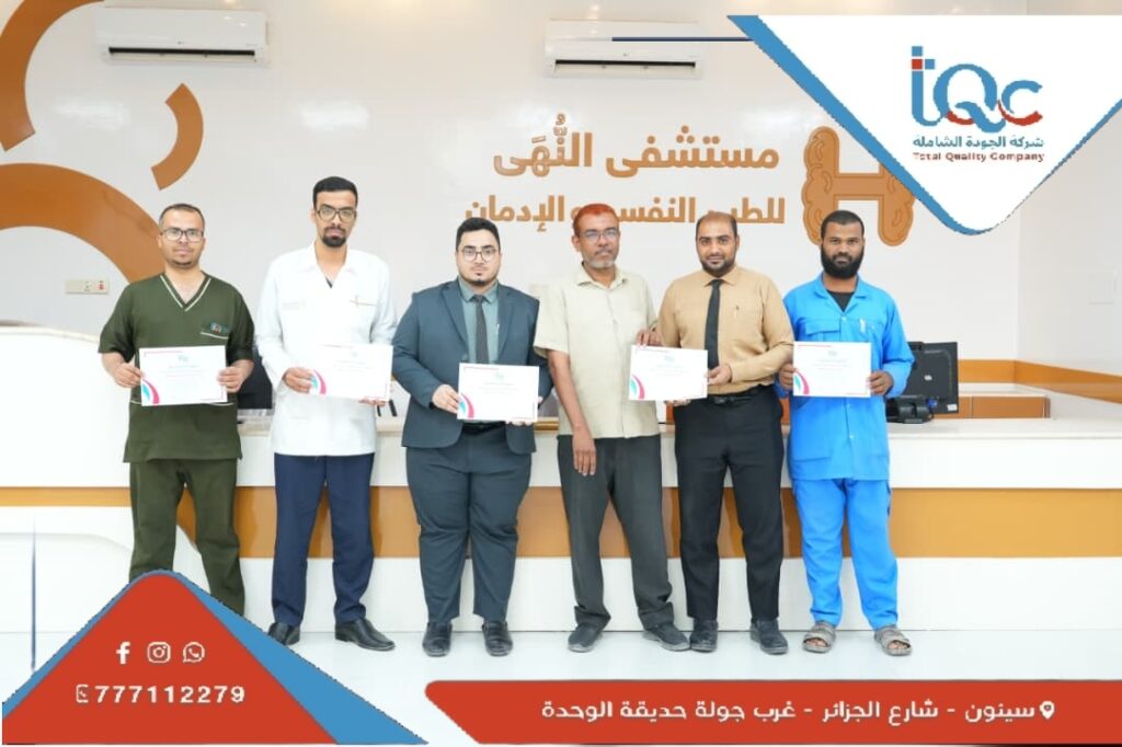 مستشفى النهى للطب النفسي وعلاج الإدمان يحصل على شهادة الآيزو 9001 في نظام إدارة الجودة مستشفى النهى للطب النفسي وعلاج الإدمان يحصل على شهادة الآيزو 9001 في نظام إدارة الجودة