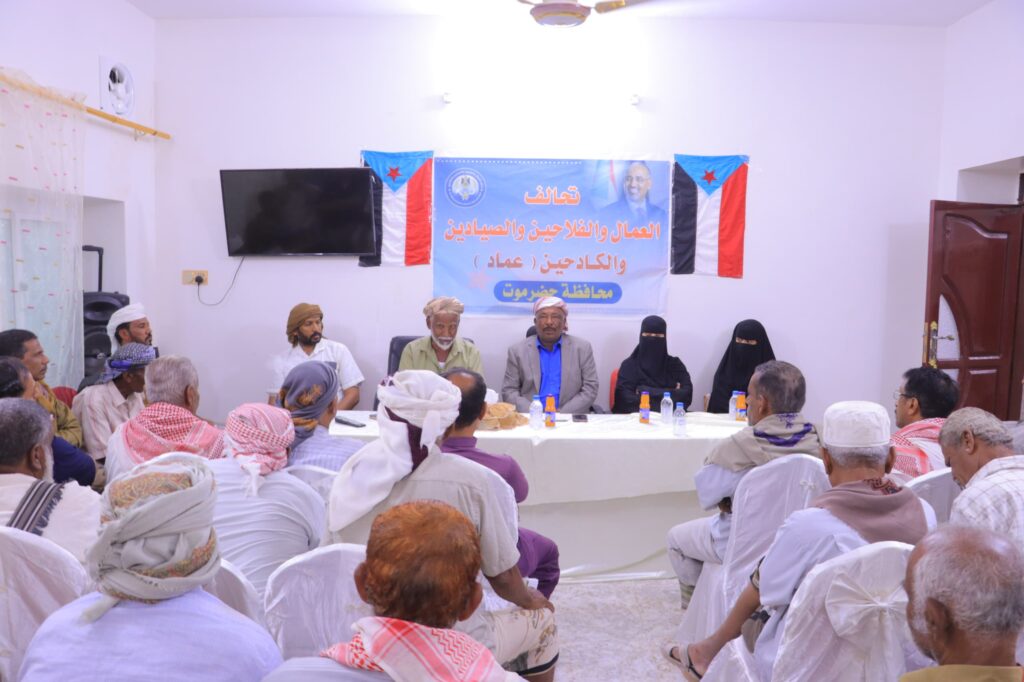 شاهد بالصور .. تحالف العمال والفلاحين والصيادين والكادحين ( عماد ) يعقد اجتماعا استثنائيا للتحضير والمشاركه الفاعله لانجاح مليونيه شبام بمناسبه الذكري ال ( 62 ) لثوره 14 اكتوبر المجيده الي جانب المجلس الانتقالي شاهد بالصور .. تحالف العمال والفلاحين والصيادين والكادحين ( عماد ) يعقد اجتماعا استثنائيا للتحضير والمشاركه الفاعله لانجاح مليونيه شبام بمناسبه الذكري ال ( 62 ) لثوره 14 اكتوبر المجيده الي جانب المجلس الانتقالي