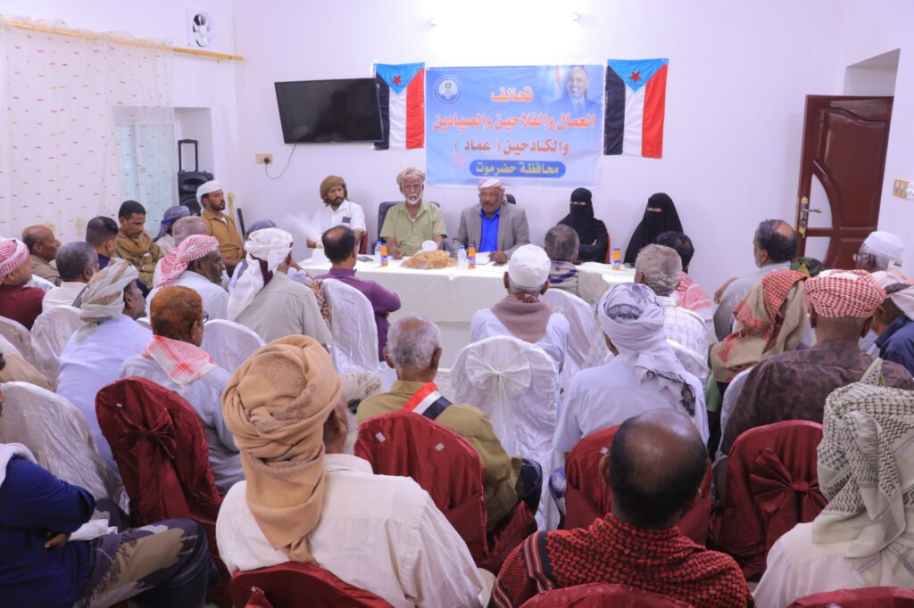 شاهد بالصور .. تحالف العمال والفلاحين والصيادين والكادحين ( عماد ) يعقد اجتماعا استثنائيا للتحضير والمشاركه الفاعله لانجاح مليونيه شبام بمناسبه الذكري ال ( 62 ) لثوره 14 اكتوبر المجيده الي جانب المجلس الانتقالي شاهد بالصور .. تحالف العمال والفلاحين والصيادين والكادحين ( عماد ) يعقد اجتماعا استثنائيا للتحضير والمشاركه الفاعله لانجاح مليونيه شبام بمناسبه الذكري ال ( 62 ) لثوره 14 اكتوبر المجيده الي جانب المجلس الانتقالي