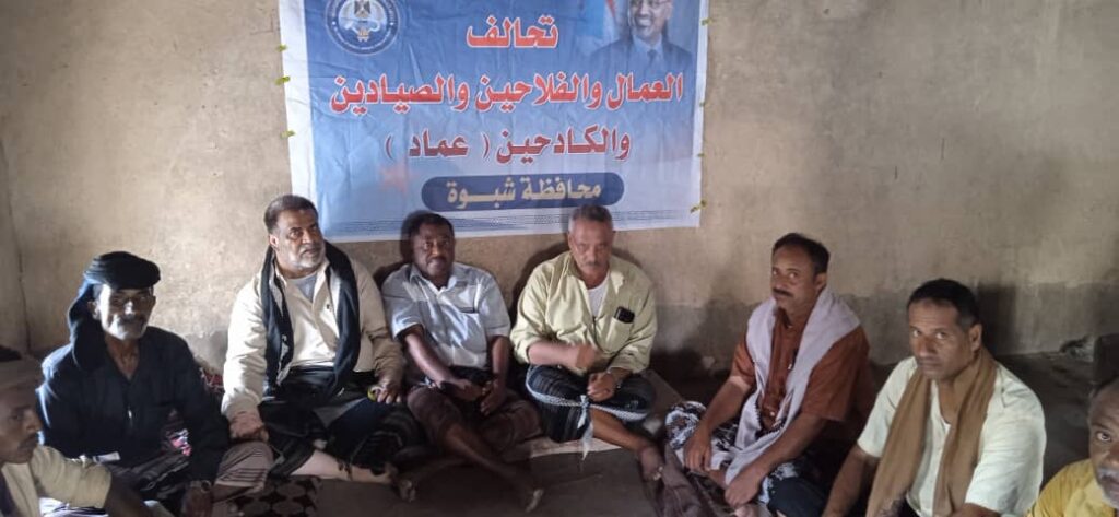 تحالف “عماد” بمحافظه شبوه يعقد اجتماع استثنائي بمناسبة الذكرى الـ62 لثورة 14 أكتوبر المجيدة تحالف “عماد” بمحافظه شبوه يعقد اجتماع استثنائي بمناسبة الذكرى الـ62 لثورة 14 أكتوبر المجيدة