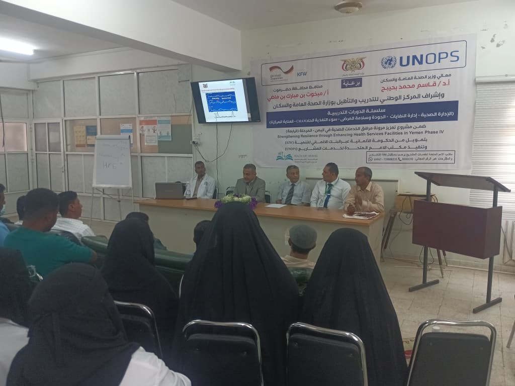 الوكيل باصريح يدشن البرنامج التدريبي للعاملين الصحيين بهيئة مستشفى أبن سيناء بالمكلا بتمويل من الحكومة الألمانية تنفيذ مكتب الأمم المتحدة لخدمات المشاريع الوكيل باصريح يدشن البرنامج التدريبي للعاملين الصحيين بهيئة مستشفى أبن سيناء بالمكلا بتمويل من الحكومة الألمانية تنفيذ مكتب الأمم المتحدة لخدمات المشاريع