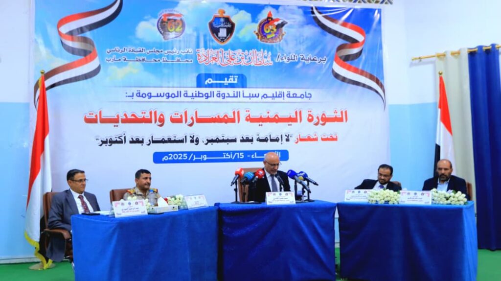 جامعة إقليم سبأ تحيي ذكرى ثورة 14 أكتوبر بندوة وطنية حول مسارات الثورة اليمنية وتحدياتها جامعة إقليم سبأ تحيي ذكرى ثورة 14 أكتوبر بندوة وطنية حول مسارات الثورة اليمنية وتحدياتها