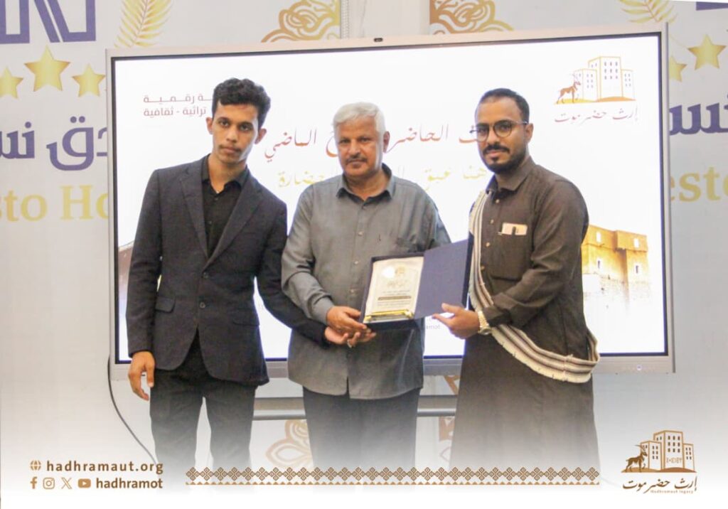 حفل إشهار منصة إرث حضرموت.. كأول منصة رقمية على مستوى الوطن لتوثيق التراث والتاريخ والثقافة حفل إشهار منصة إرث حضرموت.. كأول منصة رقمية على مستوى الوطن لتوثيق التراث والتاريخ والثقافة