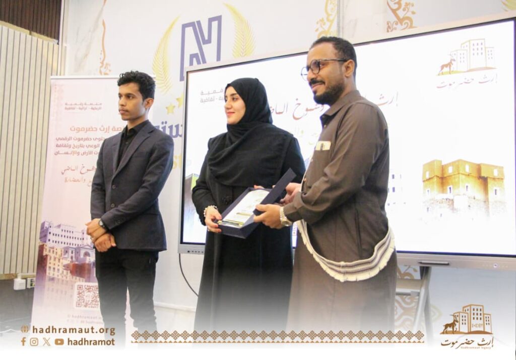 حفل إشهار منصة إرث حضرموت.. كأول منصة رقمية على مستوى الوطن لتوثيق التراث والتاريخ والثقافة حفل إشهار منصة إرث حضرموت.. كأول منصة رقمية على مستوى الوطن لتوثيق التراث والتاريخ والثقافة