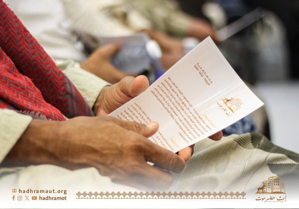 حفل إشهار منصة إرث حضرموت.. كأول منصة رقمية على مستوى الوطن لتوثيق التراث والتاريخ والثقافة حفل إشهار منصة إرث حضرموت.. كأول منصة رقمية على مستوى الوطن لتوثيق التراث والتاريخ والثقافة