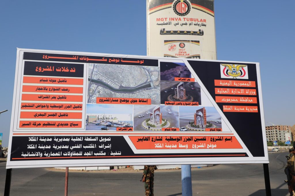 محافظ حضرموت يتفقد سير العمل في مشاريع تحسين وتجميل شوارع وأحياء مدينة المكلا محافظ حضرموت يتفقد سير العمل في مشاريع تحسين وتجميل شوارع وأحياء مدينة المكلا