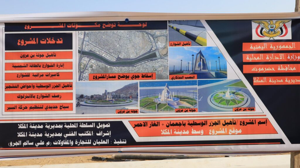 محافظ حضرموت يتفقد سير العمل في مشاريع تحسين وتجميل شوارع وأحياء مدينة المكلا محافظ حضرموت يتفقد سير العمل في مشاريع تحسين وتجميل شوارع وأحياء مدينة المكلا