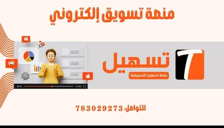 منصة "تسهيل التسويقية" تنطلق في تعز لتنعش الحركة التجارية وتبسط حياة المواطنين منصة "تسهيل التسويقية" تنطلق في تعز لتنعش الحركة التجارية وتبسط حياة المواطنين