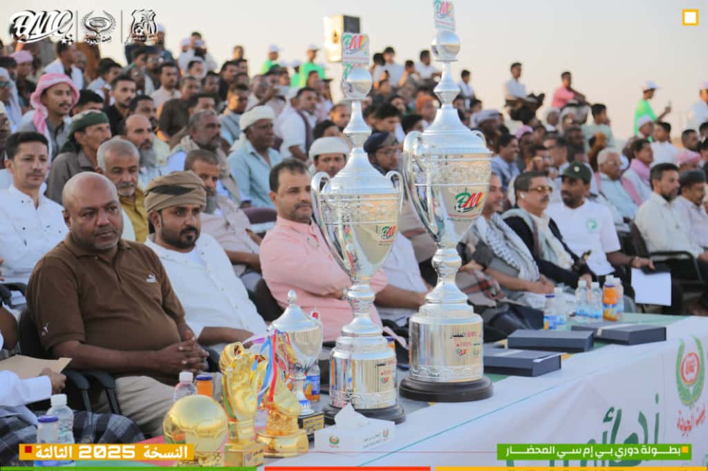 أختتام النسخة الثالثة من دوري BMC المحضار بتتويج ريف قيدون بطلاً واحقاف بضه وصيفاً أختتام النسخة الثالثة من دوري BMC المحضار بتتويج ريف قيدون بطلاً واحقاف بضه وصيفاً