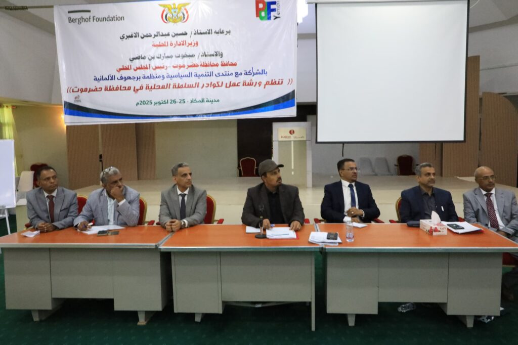 محافظ حضرموت يشهد اختتام ورشة عمل لكوادر السلطة المحلية بالمحافظة محافظ حضرموت يشهد اختتام ورشة عمل لكوادر السلطة المحلية بالمحافظة