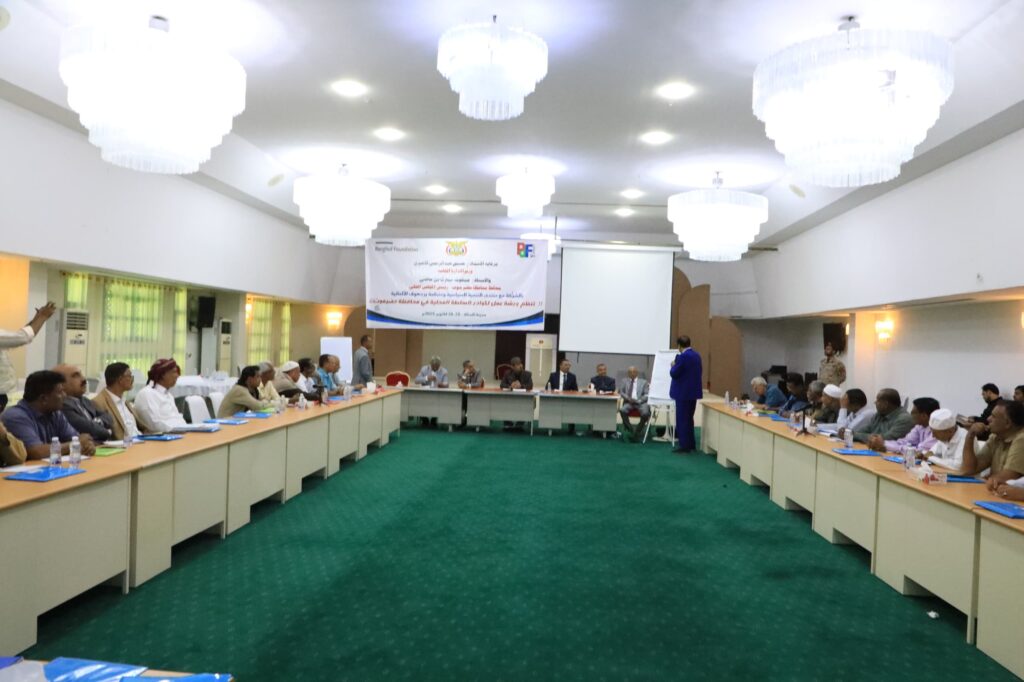 محافظ حضرموت يشهد اختتام ورشة عمل لكوادر السلطة المحلية بالمحافظة محافظ حضرموت يشهد اختتام ورشة عمل لكوادر السلطة المحلية بالمحافظة