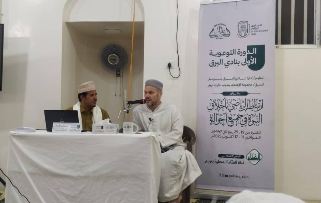 ضمن مخرجات الدورة التوعوية حول ارتباط الرياضي بأخلاق النبوة في جميع أحواله … نادي البرق بتريم ينظم استضافة توعوية بعنوان "كيف نتعامل مع الهم والقلق" ضمن مخرجات الدورة التوعوية حول ارتباط الرياضي بأخلاق النبوة في جميع أحواله … نادي البرق بتريم ينظم استضافة توعوية بعنوان "كيف نتعامل مع الهم والقلق"