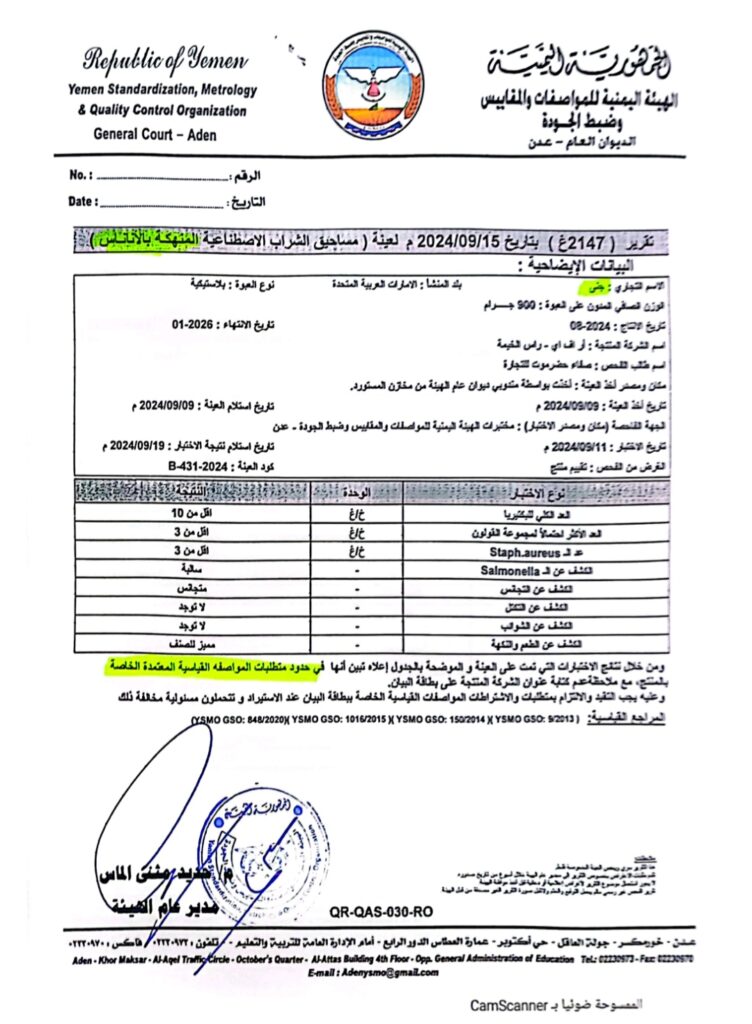 شركة صفاء حضرموت للتجارة ترد على الشائعات حول منتج "عصير جنى" وتؤكد سلامته وجودته شركة صفاء حضرموت للتجارة ترد على الشائعات حول منتج "عصير جنى" وتؤكد سلامته وجودته
