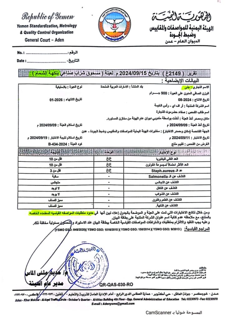 شركة صفاء حضرموت للتجارة ترد على الشائعات حول منتج "عصير جنى" وتؤكد سلامته وجودته شركة صفاء حضرموت للتجارة ترد على الشائعات حول منتج "عصير جنى" وتؤكد سلامته وجودته