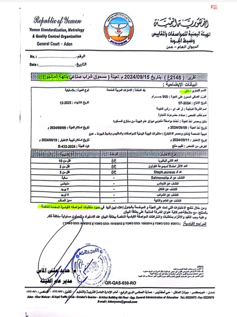 شركة صفاء حضرموت للتجارة ترد على الشائعات حول منتج "عصير جنى" وتؤكد سلامته وجودته شركة صفاء حضرموت للتجارة ترد على الشائعات حول منتج "عصير جنى" وتؤكد سلامته وجودته