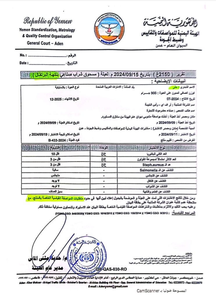 شركة صفاء حضرموت للتجارة ترد على الشائعات حول منتج "عصير جنى" وتؤكد سلامته وجودته شركة صفاء حضرموت للتجارة ترد على الشائعات حول منتج "عصير جنى" وتؤكد سلامته وجودته