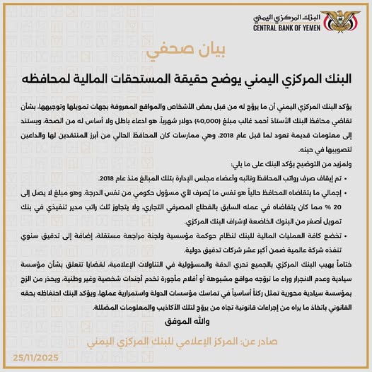 البنك المركزي يوضح حقيقة المستحقات المالية لمحافظه - البنك المركزي يوضح حقيقة المستحقات المالية لمحافظه -