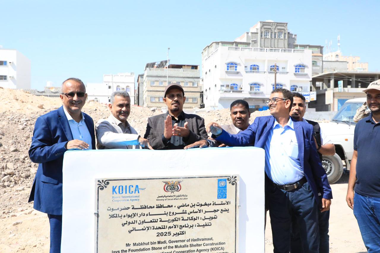 المحافظ بن ماضي يضع حجر الأساس لمشروع "دار الإيواء" بالمكلا بتكلفة 374 ألف دولار المحافظ بن ماضي يضع حجر الأساس لمشروع "دار الإيواء" بالمكلا بتكلفة 374 ألف دولار