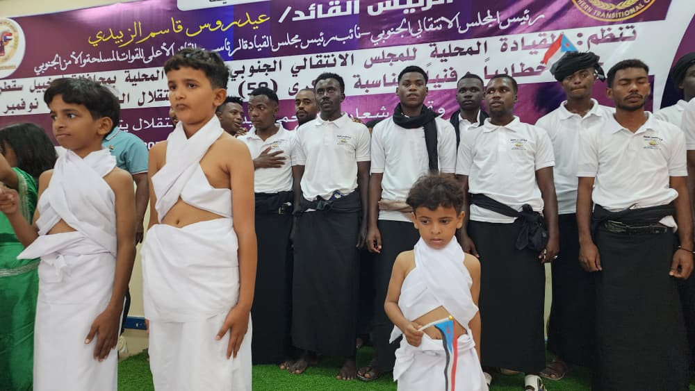 برعاية الرئيس الزُبيدي.. سقطرى تشهد حفلًا خطابيًا وفنيًا بمناسبة الذكرى الـ58 لعيد الاستقلال الوطني برعاية الرئيس الزُبيدي.. سقطرى تشهد حفلًا خطابيًا وفنيًا بمناسبة الذكرى الـ58 لعيد الاستقلال الوطني