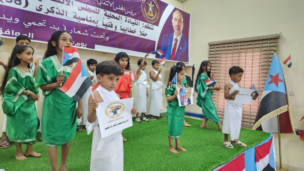 برعاية الرئيس الزُبيدي.. سقطرى تشهد حفلًا خطابيًا وفنيًا بمناسبة الذكرى الـ58 لعيد الاستقلال الوطني برعاية الرئيس الزُبيدي.. سقطرى تشهد حفلًا خطابيًا وفنيًا بمناسبة الذكرى الـ58 لعيد الاستقلال الوطني