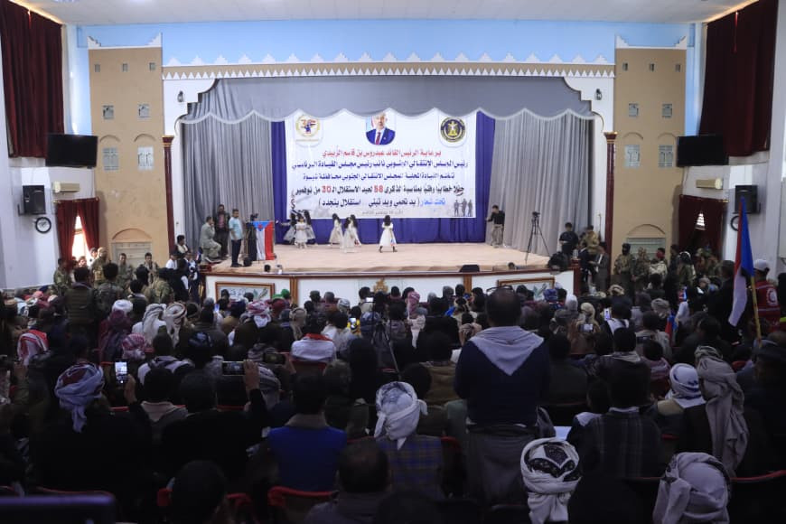 انتقالي شبوة ينظم حفلاً خطابياً وفنياً احتفاءً بالذكرى الـ58 لعيد الاستقلال الـ30 من نوفمبر انتقالي شبوة ينظم حفلاً خطابياً وفنياً احتفاءً بالذكرى الـ58 لعيد الاستقلال الـ30 من نوفمبر