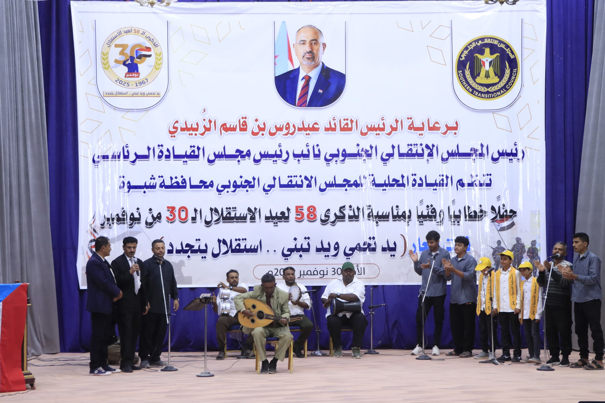 انتقالي شبوة ينظم حفلاً خطابياً وفنياً احتفاءً بالذكرى الـ58 لعيد الاستقلال الـ30 من نوفمبر انتقالي شبوة ينظم حفلاً خطابياً وفنياً احتفاءً بالذكرى الـ58 لعيد الاستقلال الـ30 من نوفمبر