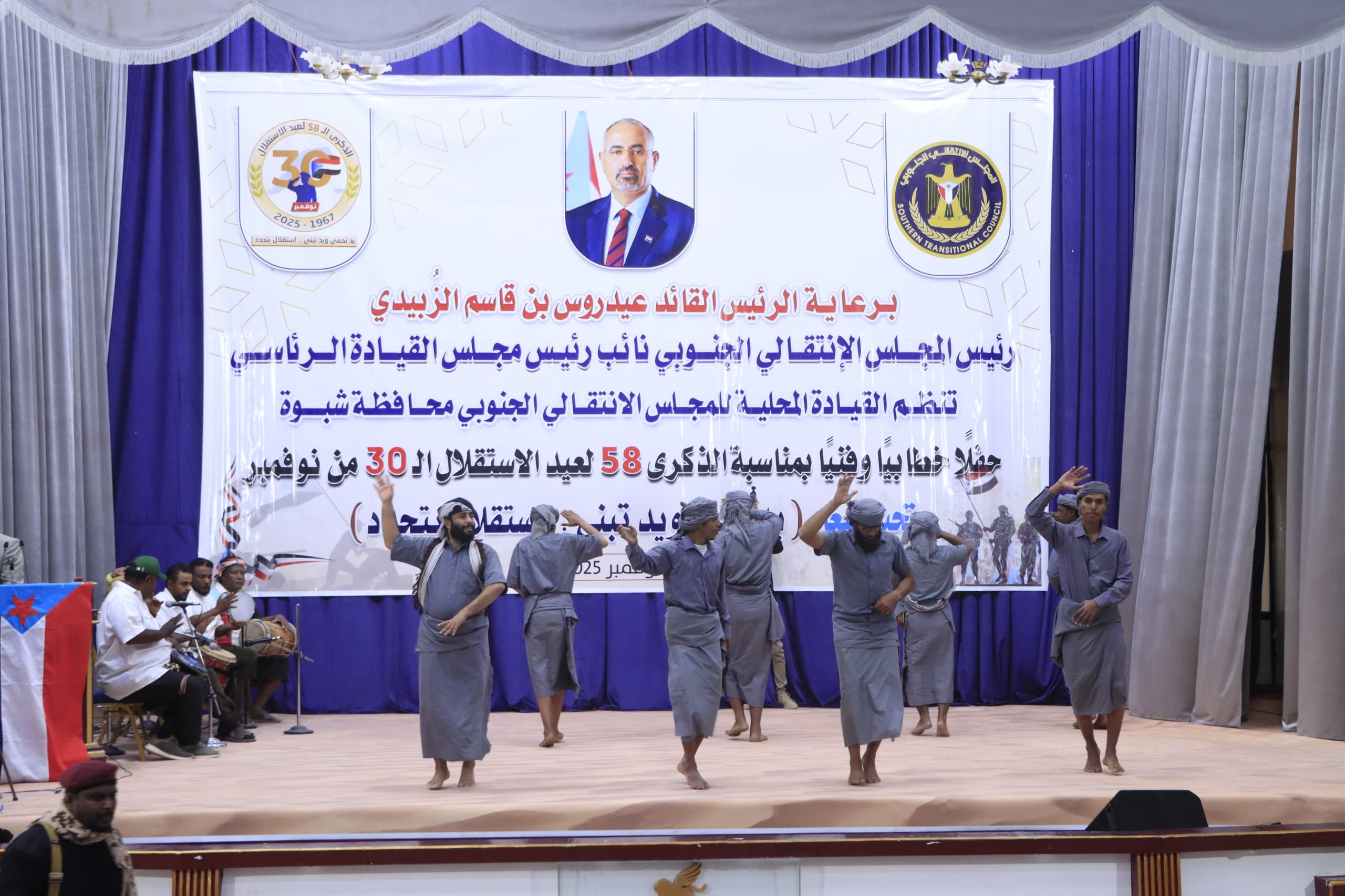 انتقالي شبوة ينظم حفلاً خطابياً وفنياً احتفاءً بالذكرى الـ58 لعيد الاستقلال الـ30 من نوفمبر انتقالي شبوة ينظم حفلاً خطابياً وفنياً احتفاءً بالذكرى الـ58 لعيد الاستقلال الـ30 من نوفمبر