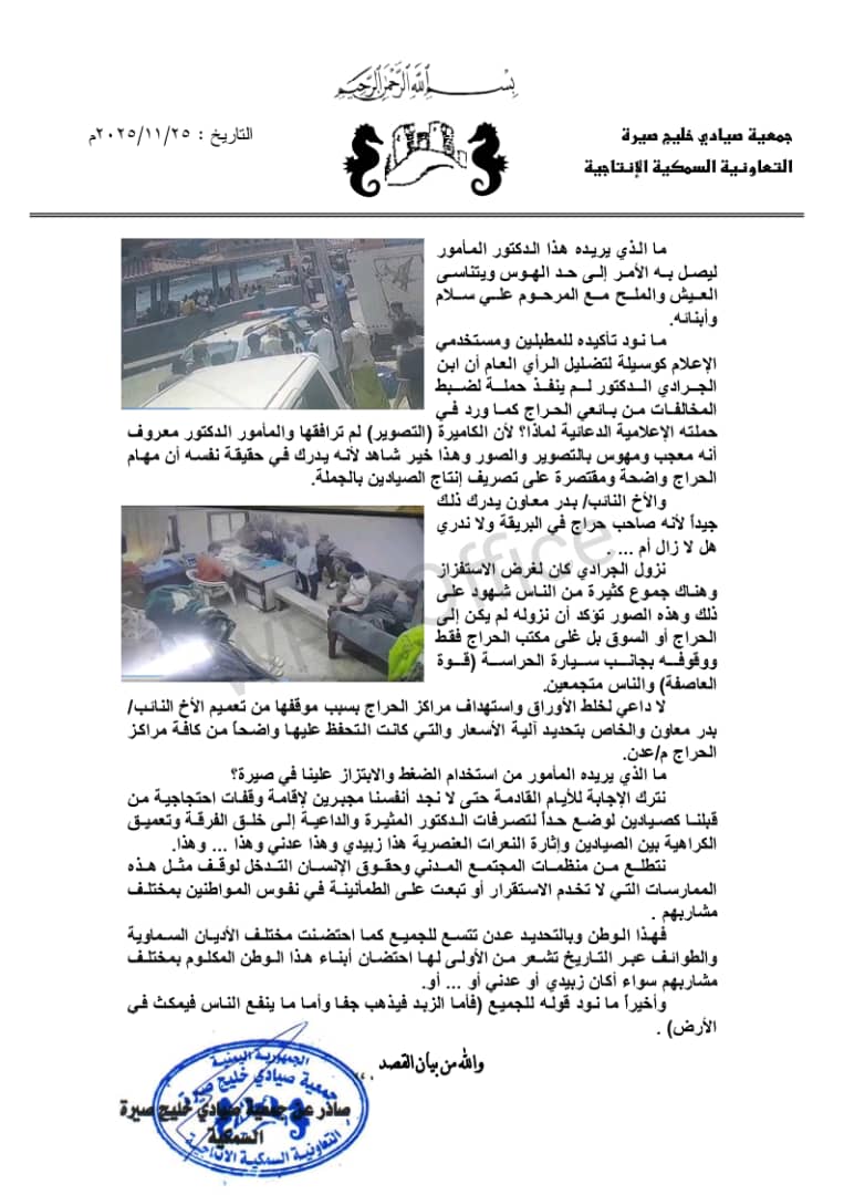 بيان صادر عن جمعية صيادي خليج صيرة السمكية "نعم لغرس الطمأنينة في النفوس" - بيان صادر عن جمعية صيادي خليج صيرة السمكية "نعم لغرس الطمأنينة في النفوس" -