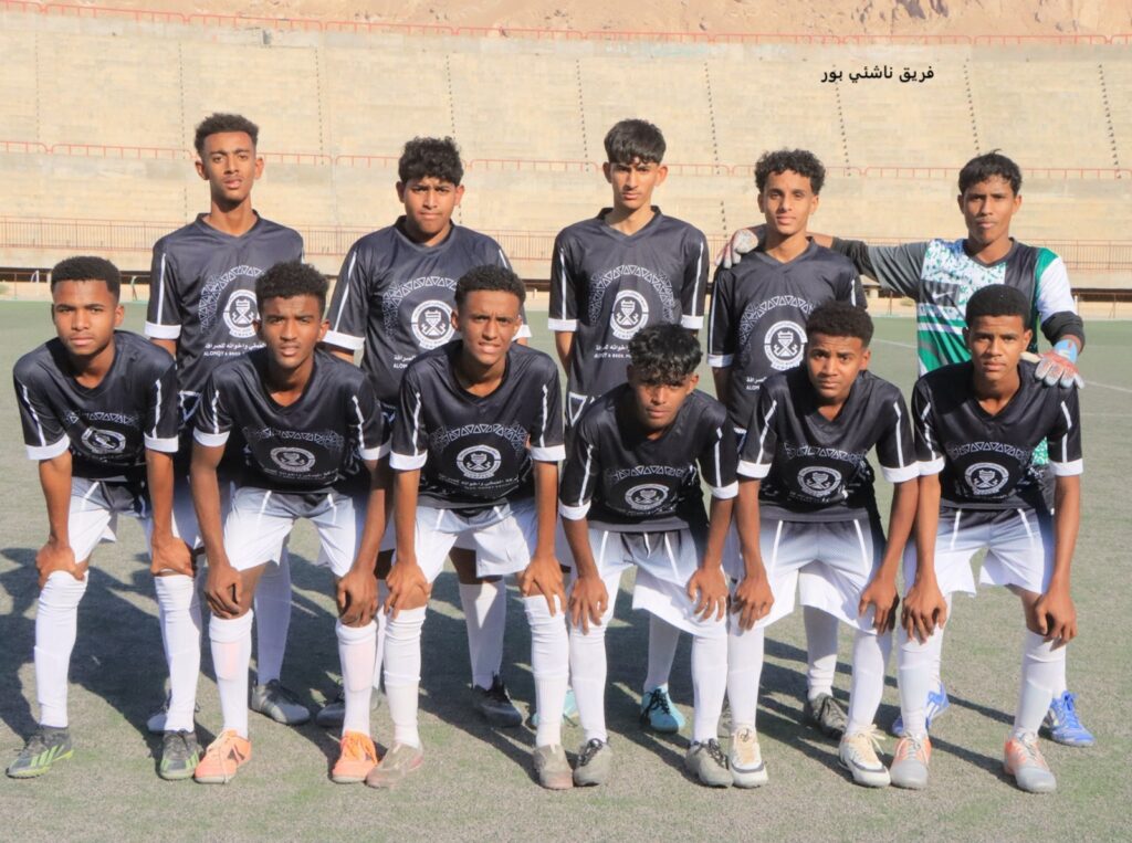 ناشئين سيئون يمطرون شباك ناشئين نادي بور بثمانية اهداف نظيفة…!! ناشئين سيئون يمطرون شباك ناشئين نادي بور بثمانية اهداف نظيفة…!!