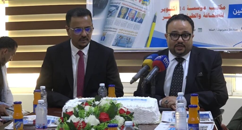 برعاية محافظ حضرموت ووزير الإعلام والثفافة والسياحة … الأمين العام لمحلي حضرموت يفتتح مكتب صحيفة "14 أكتوبر" بالمكلا ويؤكد بأن افتتاحه خطوة لتعزيز الإعلام الرسمي والأمن المعرفي برعاية محافظ حضرموت ووزير الإعلام والثفافة والسياحة … الأمين العام لمحلي حضرموت يفتتح مكتب صحيفة "14 أكتوبر" بالمكلا ويؤكد بأن افتتاحه خطوة لتعزيز الإعلام الرسمي والأمن المعرفي