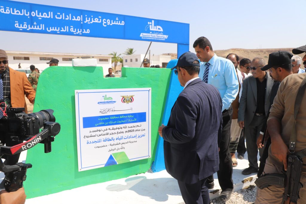 محافظ حضرموت يضع حجر الأساس لمشروع المياه بالطاقة المتجددة بمديرية الديس الشرقية محافظ حضرموت يضع حجر الأساس لمشروع المياه بالطاقة المتجددة بمديرية الديس الشرقية