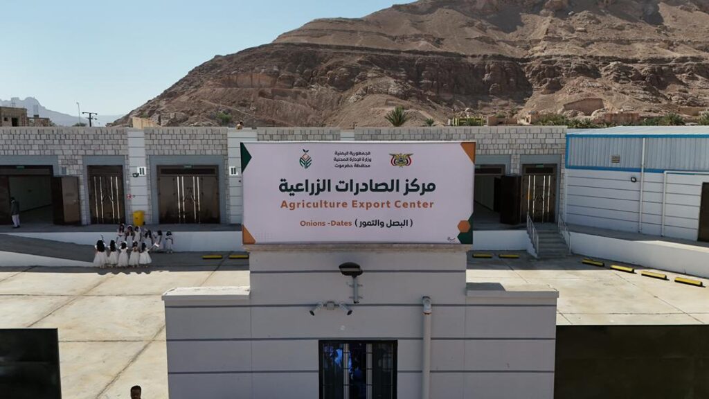 محافظ حضرموت يفتتح "مركز الصادرات الزراعية" بتريم لتعزيز الصادرات وتحسين سبل عيش أكثر من 27 ألف مزارع و1000 مُصدّر محلي محافظ حضرموت يفتتح "مركز الصادرات الزراعية" بتريم لتعزيز الصادرات وتحسين سبل عيش أكثر من 27 ألف مزارع و1000 مُصدّر محلي