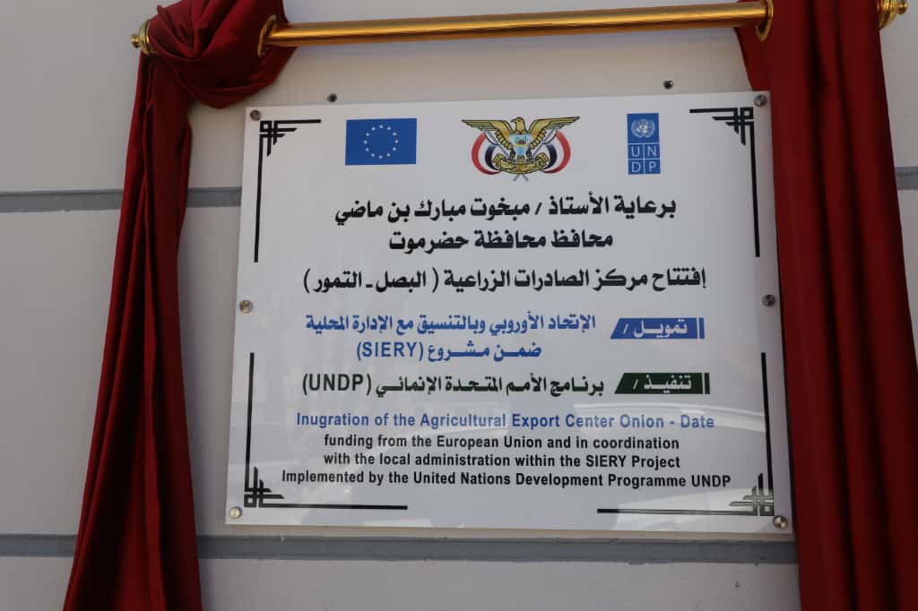 محافظ حضرموت يفتتح "مركز الصادرات الزراعية" بتريم لتعزيز الصادرات وتحسين سبل عيش أكثر من 27 ألف مزارع و1000 مُصدّر محلي محافظ حضرموت يفتتح "مركز الصادرات الزراعية" بتريم لتعزيز الصادرات وتحسين سبل عيش أكثر من 27 ألف مزارع و1000 مُصدّر محلي