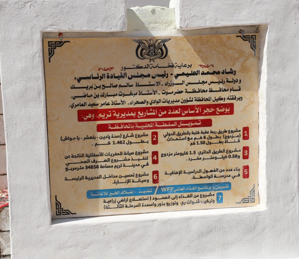 محافظ حضرموت يضع حجر الأساس لعدد من المشاريع الخدمية والتنموية بمديرية تريم محافظ حضرموت يضع حجر الأساس لعدد من المشاريع الخدمية والتنموية بمديرية تريم