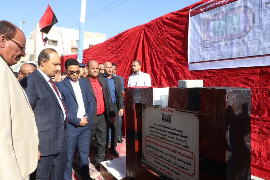 محافظ حضرموت يضع حجر الأساس لمشروع تأهيل منشآت نادي الوحدة بتريم لتعزيز النشاط الشبابي والبنية التحتية للاندية محافظ حضرموت يضع حجر الأساس لمشروع تأهيل منشآت نادي الوحدة بتريم لتعزيز النشاط الشبابي والبنية التحتية للاندية