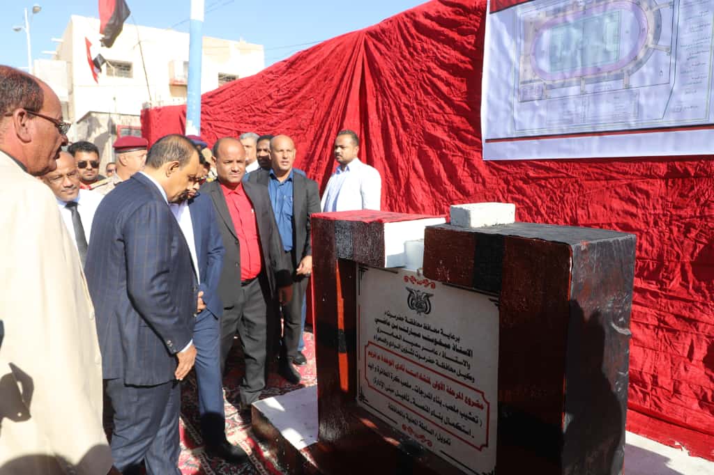 محافظ حضرموت يضع حجر الأساس لمشروع تأهيل منشآت نادي الوحدة بتريم لتعزيز النشاط الشبابي والبنية التحتية للاندية محافظ حضرموت يضع حجر الأساس لمشروع تأهيل منشآت نادي الوحدة بتريم لتعزيز النشاط الشبابي والبنية التحتية للاندية