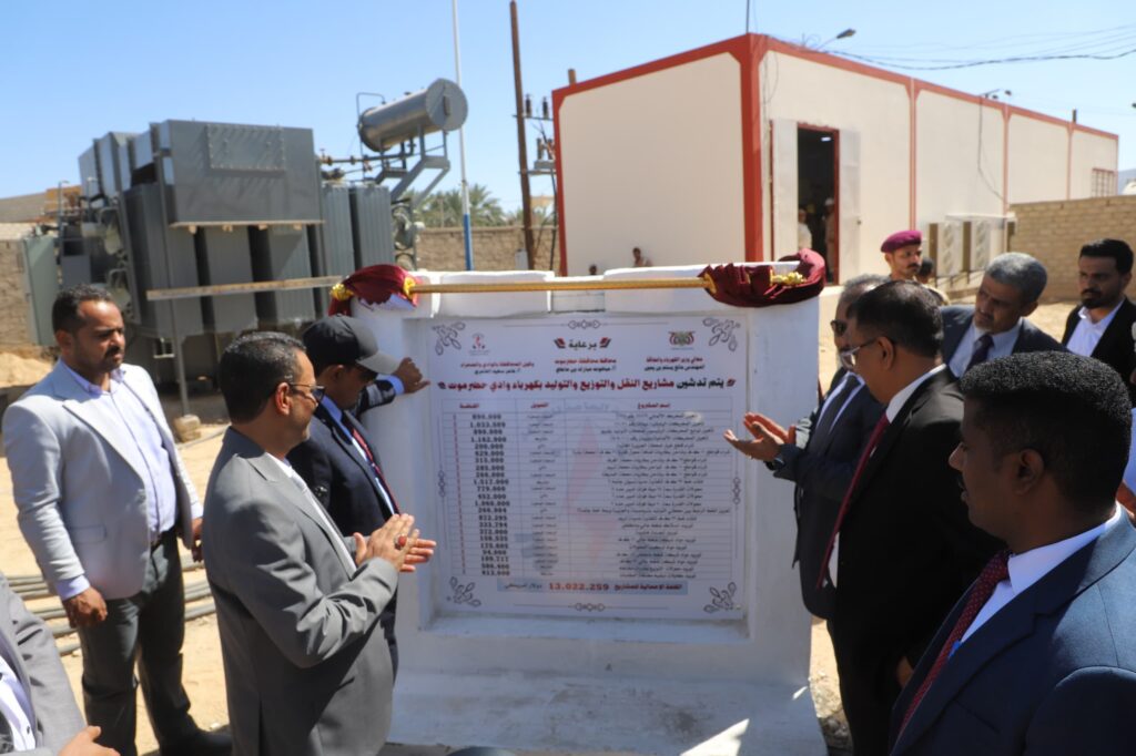 محافظ حضرموت يزيح الستار ويدشن عددًا من مشاريع النقل والتوزيع والتوليد لتعزيز كهرباء وادي وصحراء المحافظة بأكثر من 13مليون دولار بتمويل من السلطة المحلية بالمحافظة محافظ حضرموت يزيح الستار ويدشن عددًا من مشاريع النقل والتوزيع والتوليد لتعزيز كهرباء وادي وصحراء المحافظة بأكثر من 13مليون دولار بتمويل من السلطة المحلية بالمحافظة