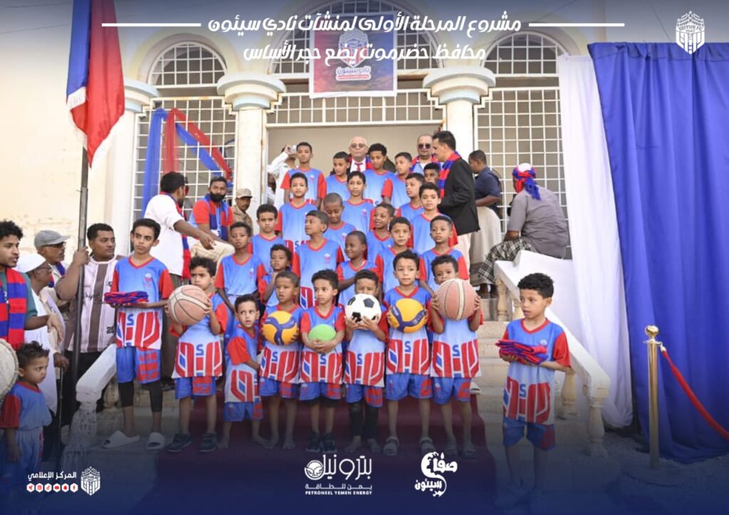 فرحة رياضية في حضرموت… وضع حجر الأساس لمشروع تطوير منشآت نادي سيئون الرياضي فرحة رياضية في حضرموت… وضع حجر الأساس لمشروع تطوير منشآت نادي سيئون الرياضي