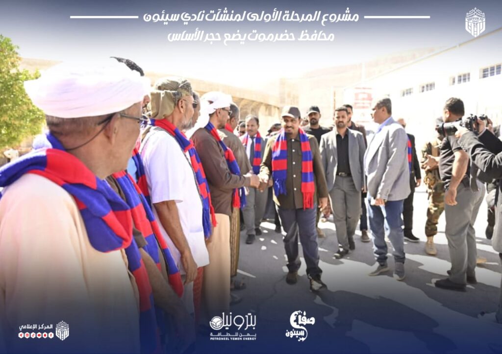 فرحة رياضية في حضرموت… وضع حجر الأساس لمشروع تطوير منشآت نادي سيئون الرياضي فرحة رياضية في حضرموت… وضع حجر الأساس لمشروع تطوير منشآت نادي سيئون الرياضي